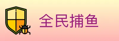 全民捕鱼 Logo